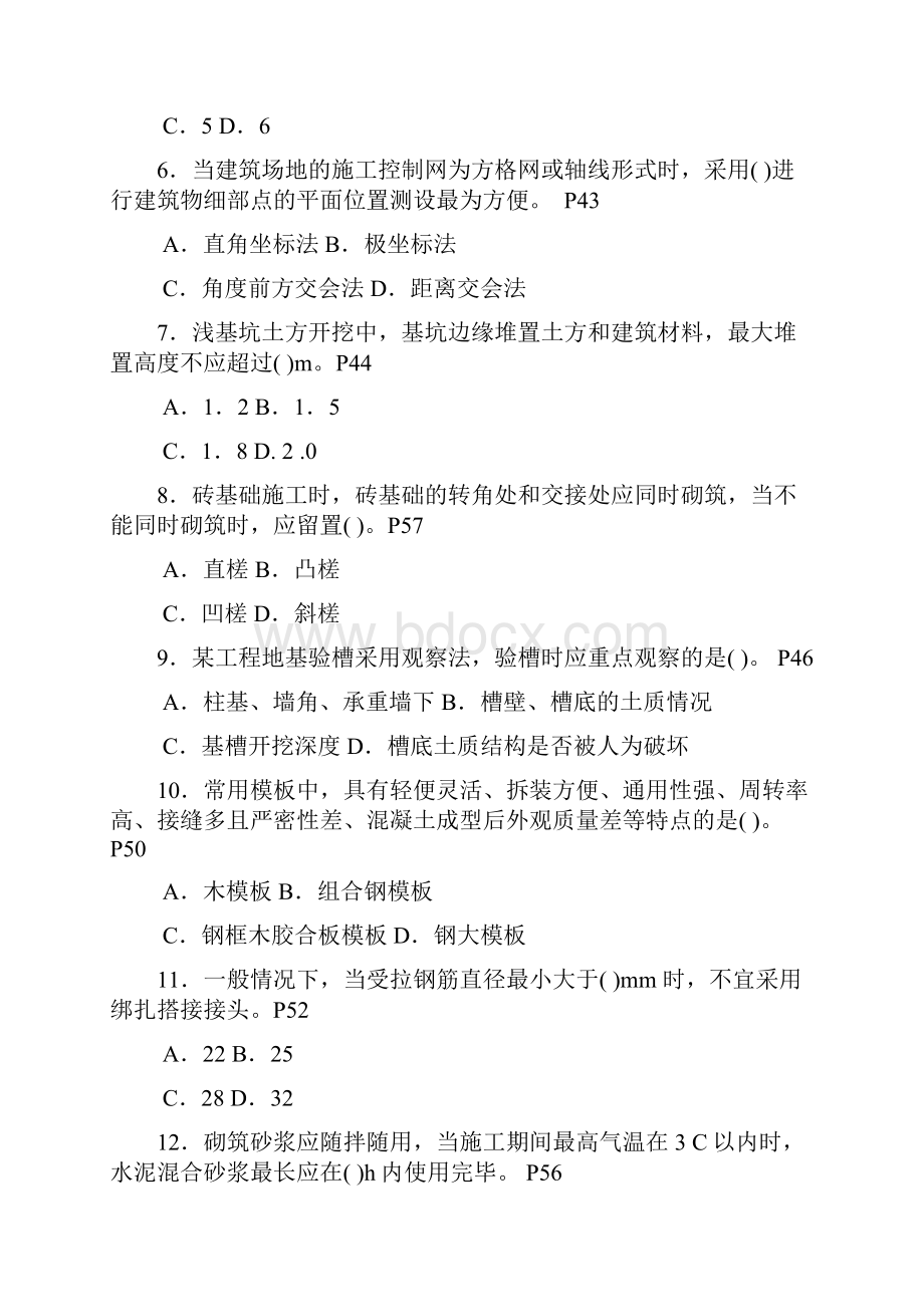 全国二级建造师执业资格考试.docx_第2页