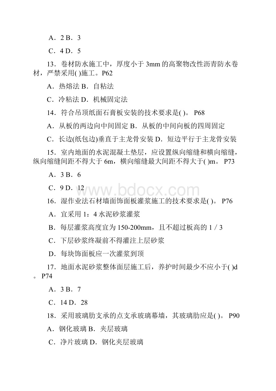 全国二级建造师执业资格考试.docx_第3页