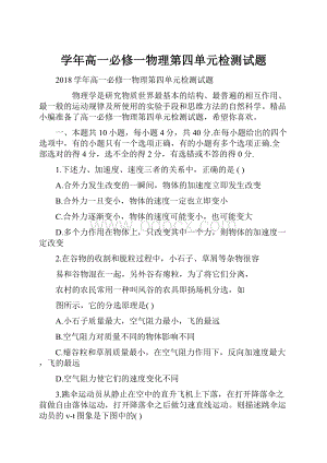 学年高一必修一物理第四单元检测试题.docx