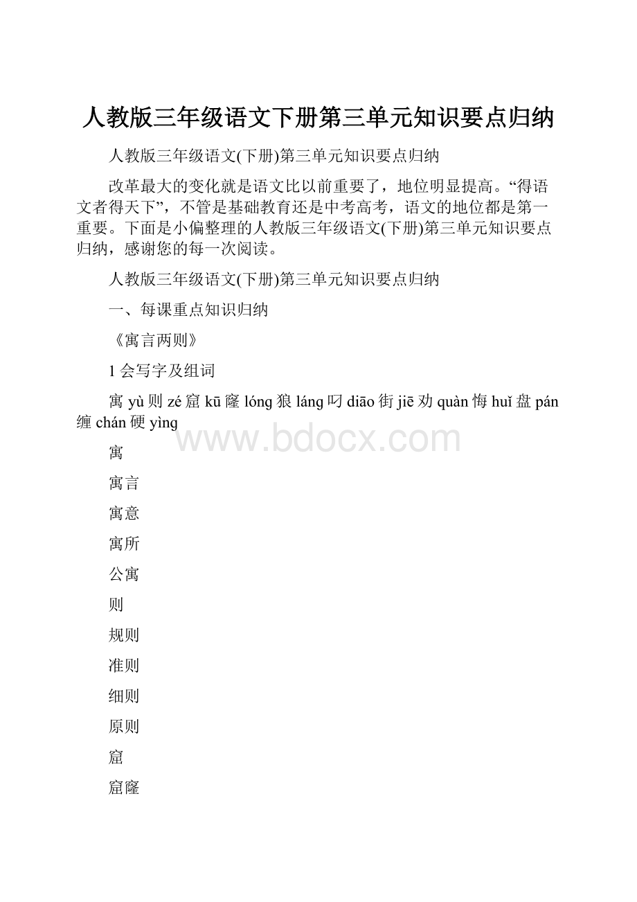 人教版三年级语文下册第三单元知识要点归纳.docx