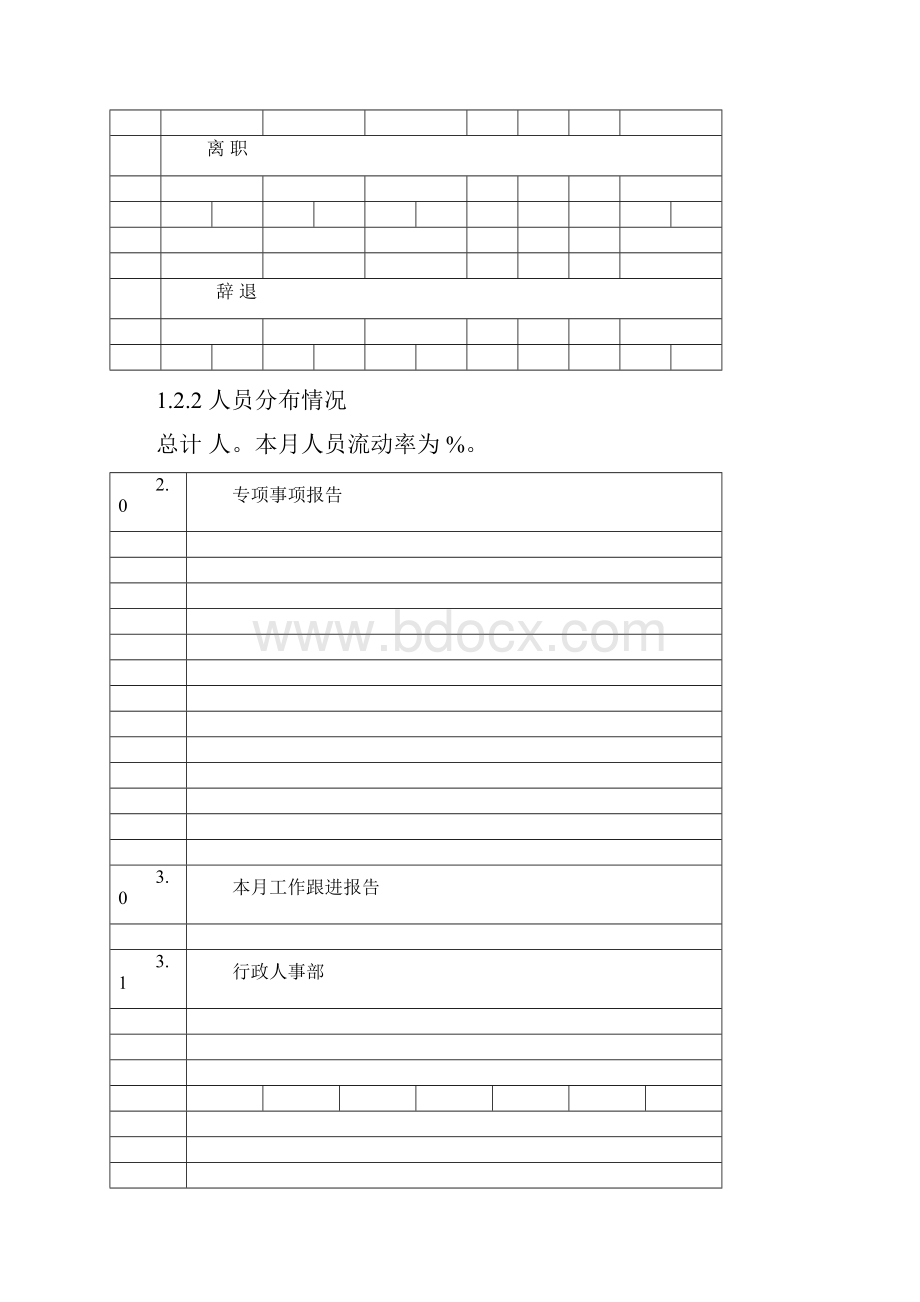 月工作总结及下月计划格式.docx_第3页