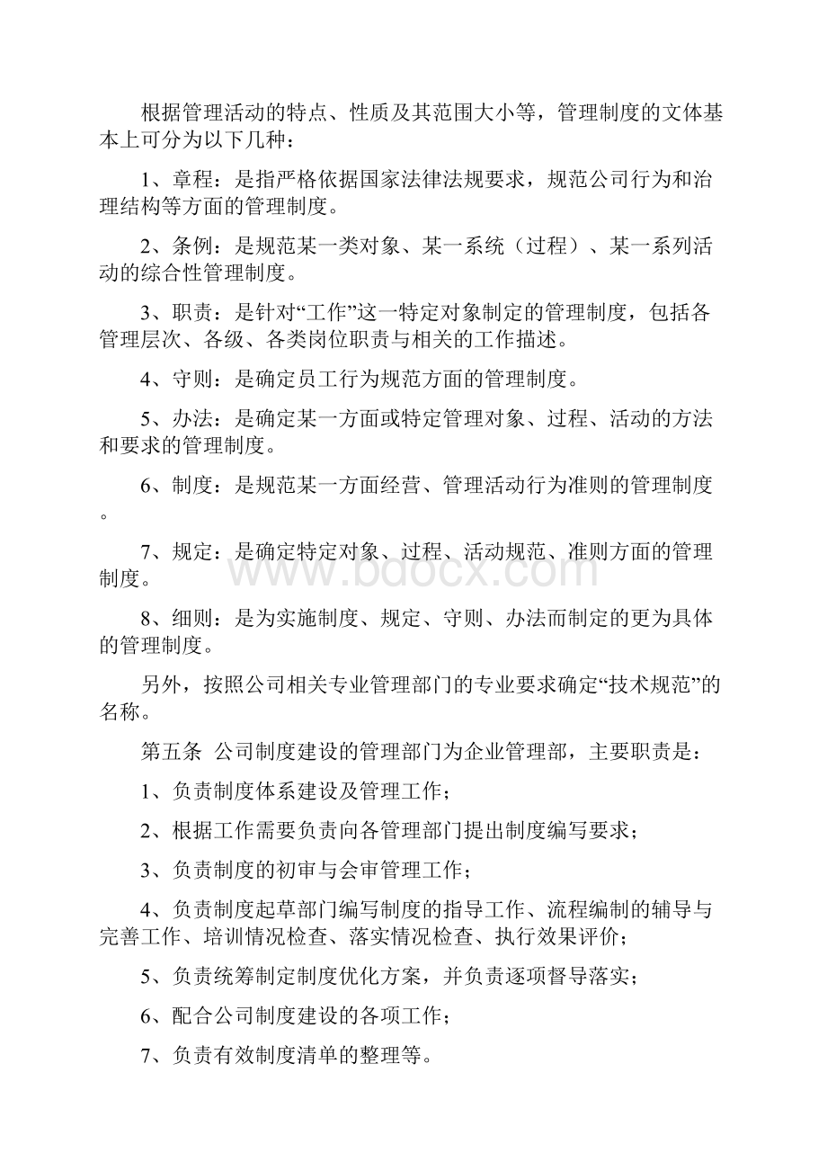 制度建设管理办法.docx_第3页