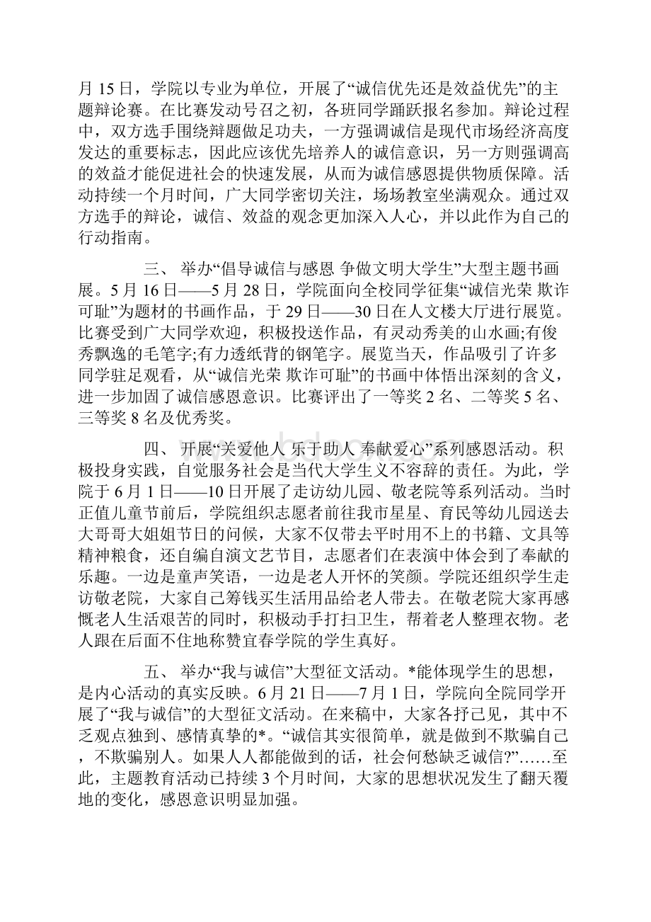 关于诚信的总结报告.docx_第3页