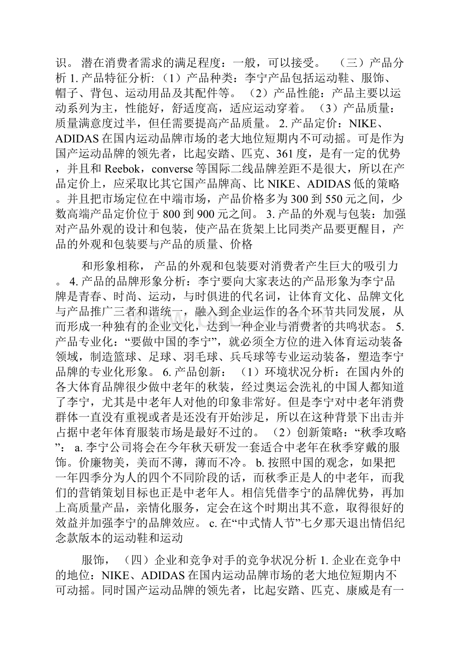 李宁网络营销策划书.docx_第2页