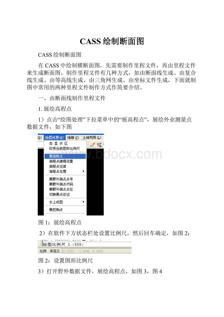 CASS绘制断面图.docx_第1页