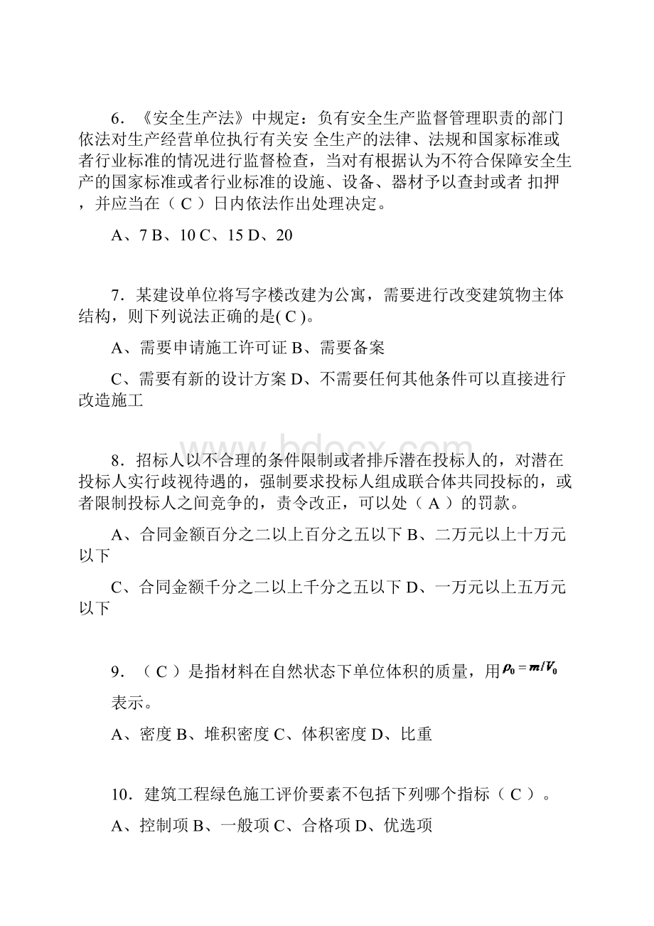 建筑材料员考试试题精选含答案pw.docx_第2页