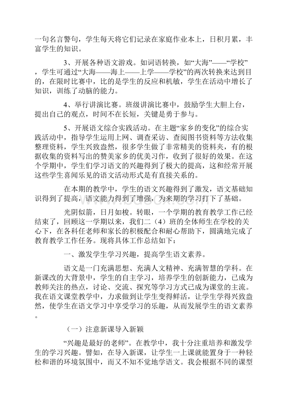 最新小学二年级语文教学工作总结.docx_第3页