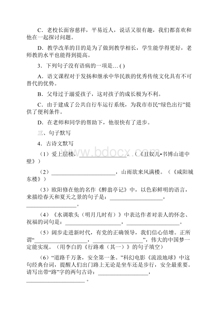 黑龙江省七台河市勃利县学年九年级上学期期末语文试题.docx_第2页