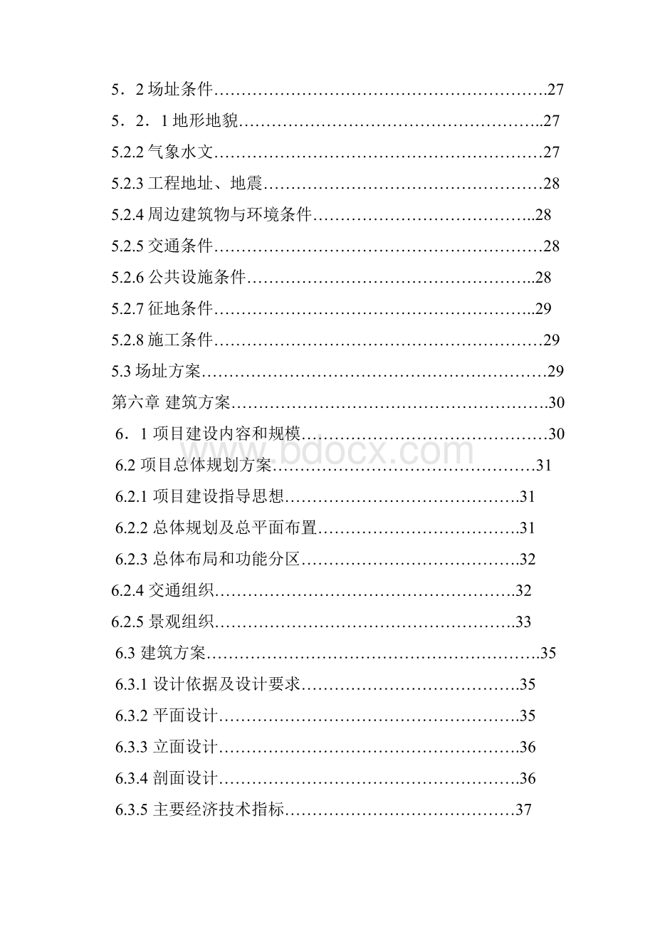 某医院申请建设可研报告.docx_第3页