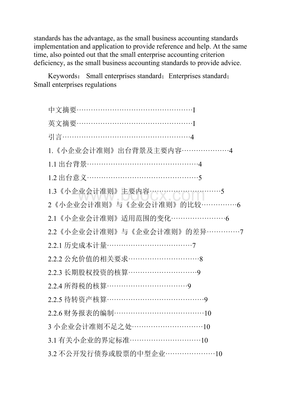 大学本科会计专业毕业论文范文.docx_第2页