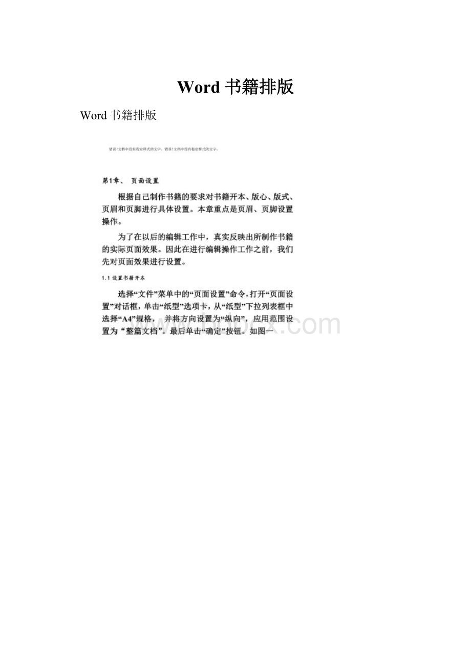 Word书籍排版.docx_第1页