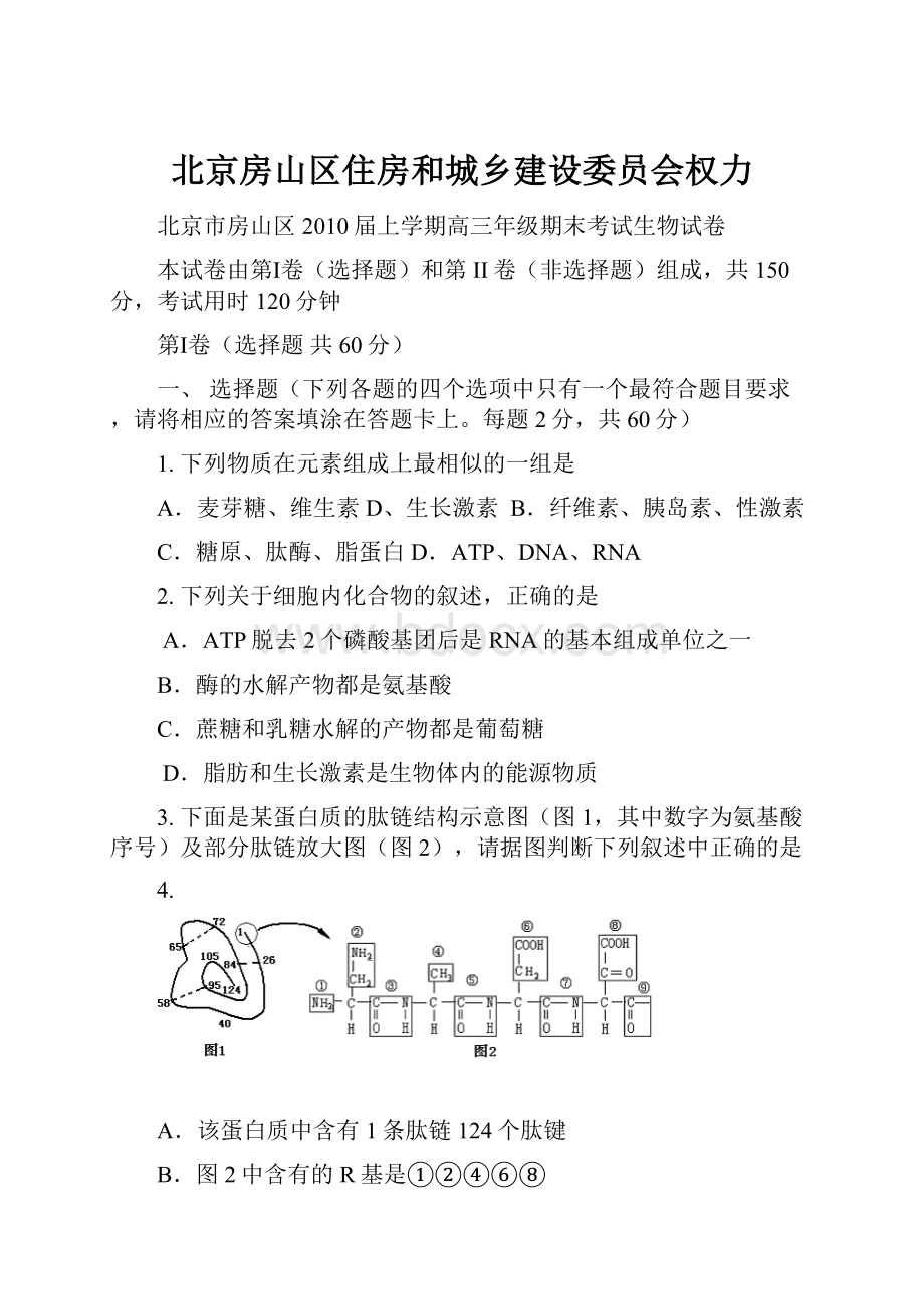 北京房山区住房和城乡建设委员会权力.docx