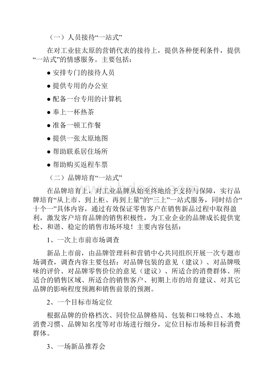 工商协同品牌培育制度.docx_第3页