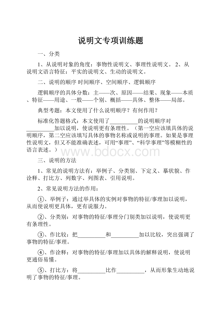 说明文专项训练题.docx_第1页