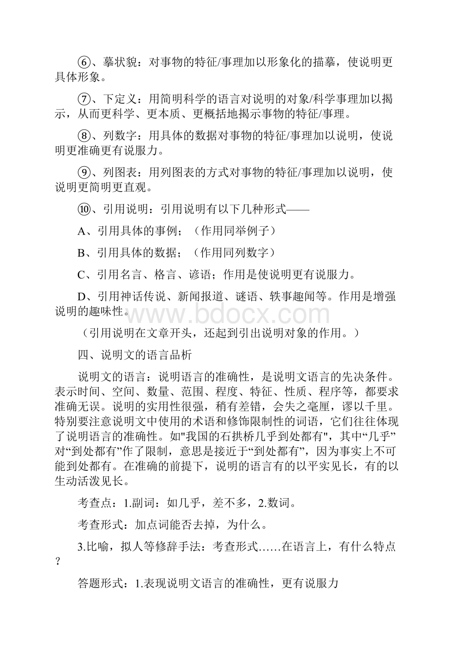 说明文专项训练题.docx_第2页