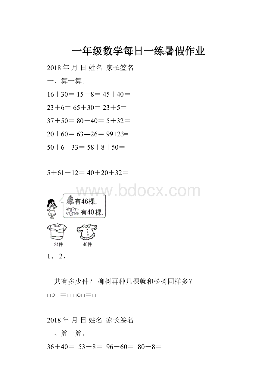 一年级数学每日一练暑假作业.docx