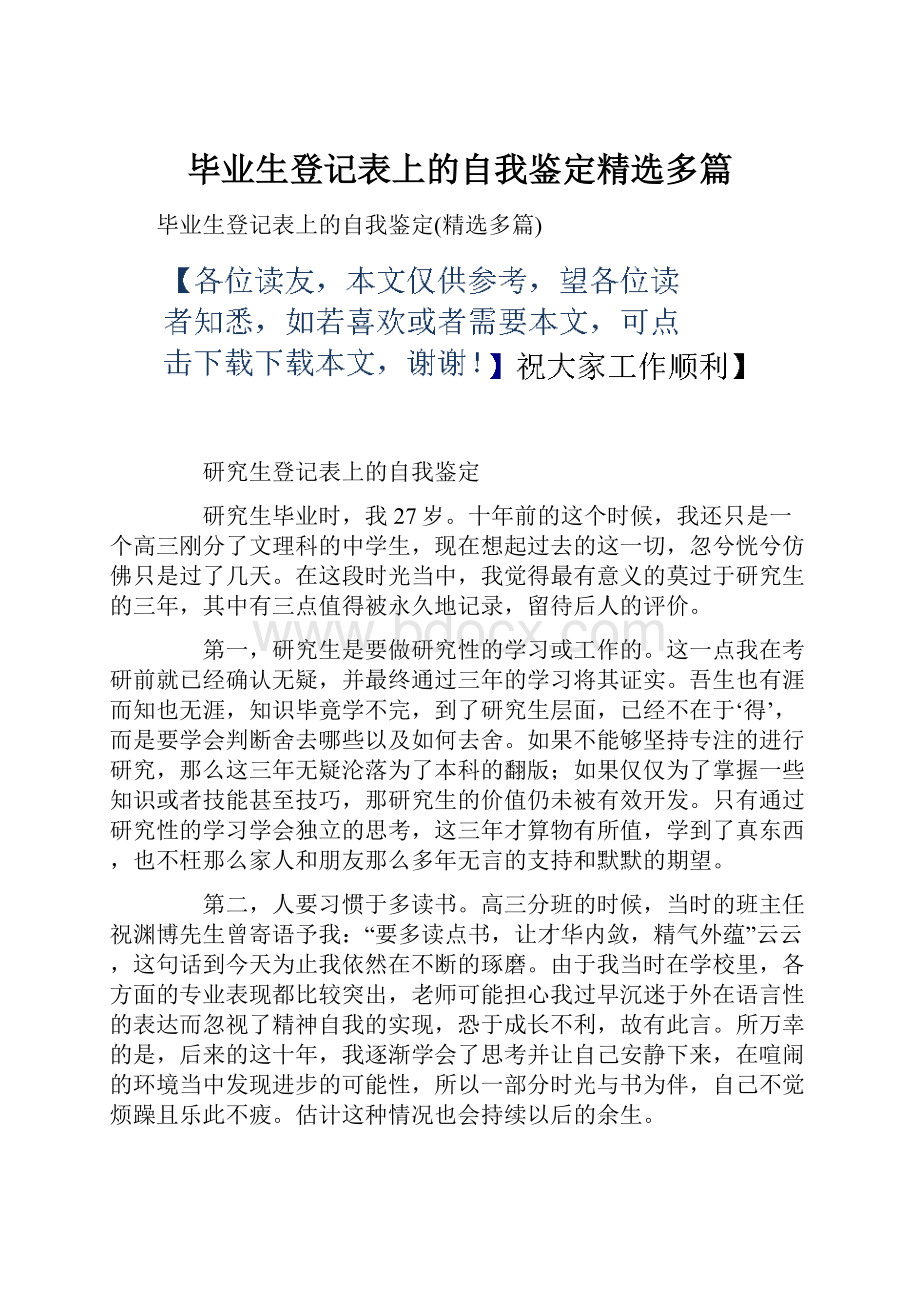 毕业生登记表上的自我鉴定精选多篇.docx