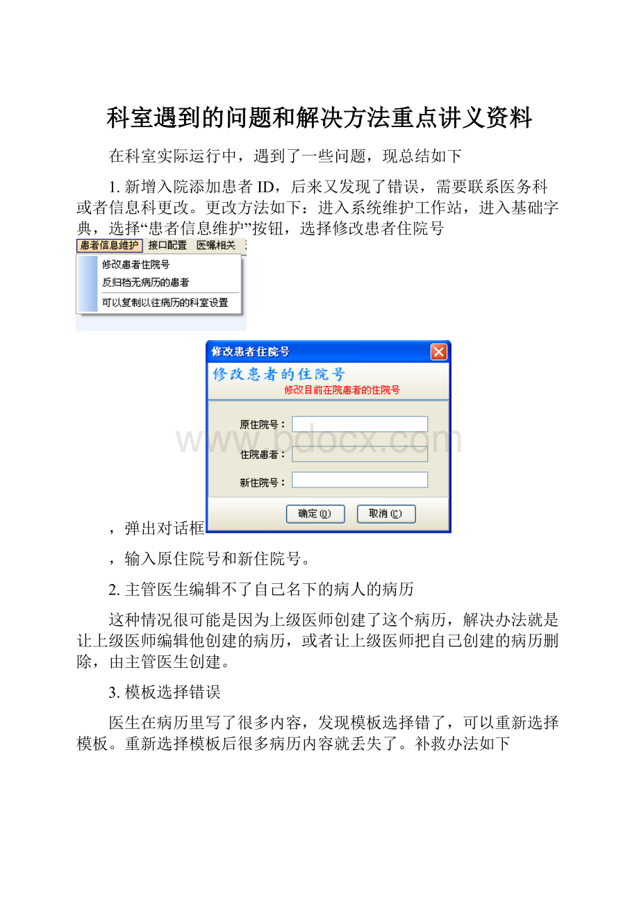 科室遇到的问题和解决方法重点讲义资料.docx