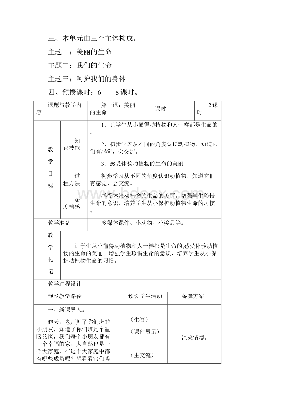 人教版小学品德与社会四年级上册教案第一单元珍爱生命.docx_第2页