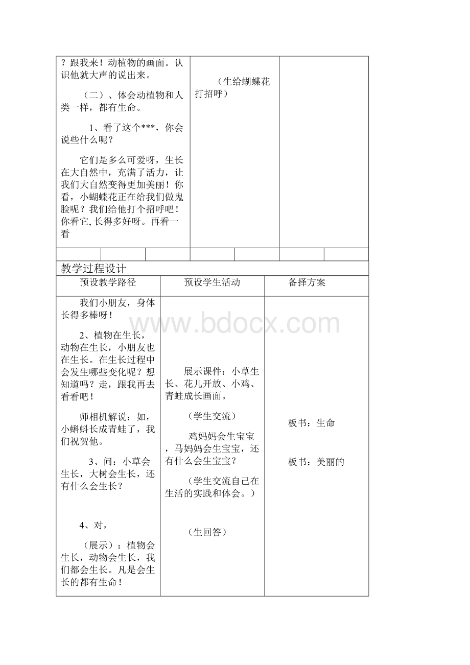 人教版小学品德与社会四年级上册教案第一单元珍爱生命.docx_第3页