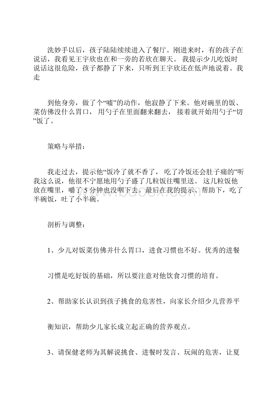 中班个案分析与措施三篇.docx_第2页