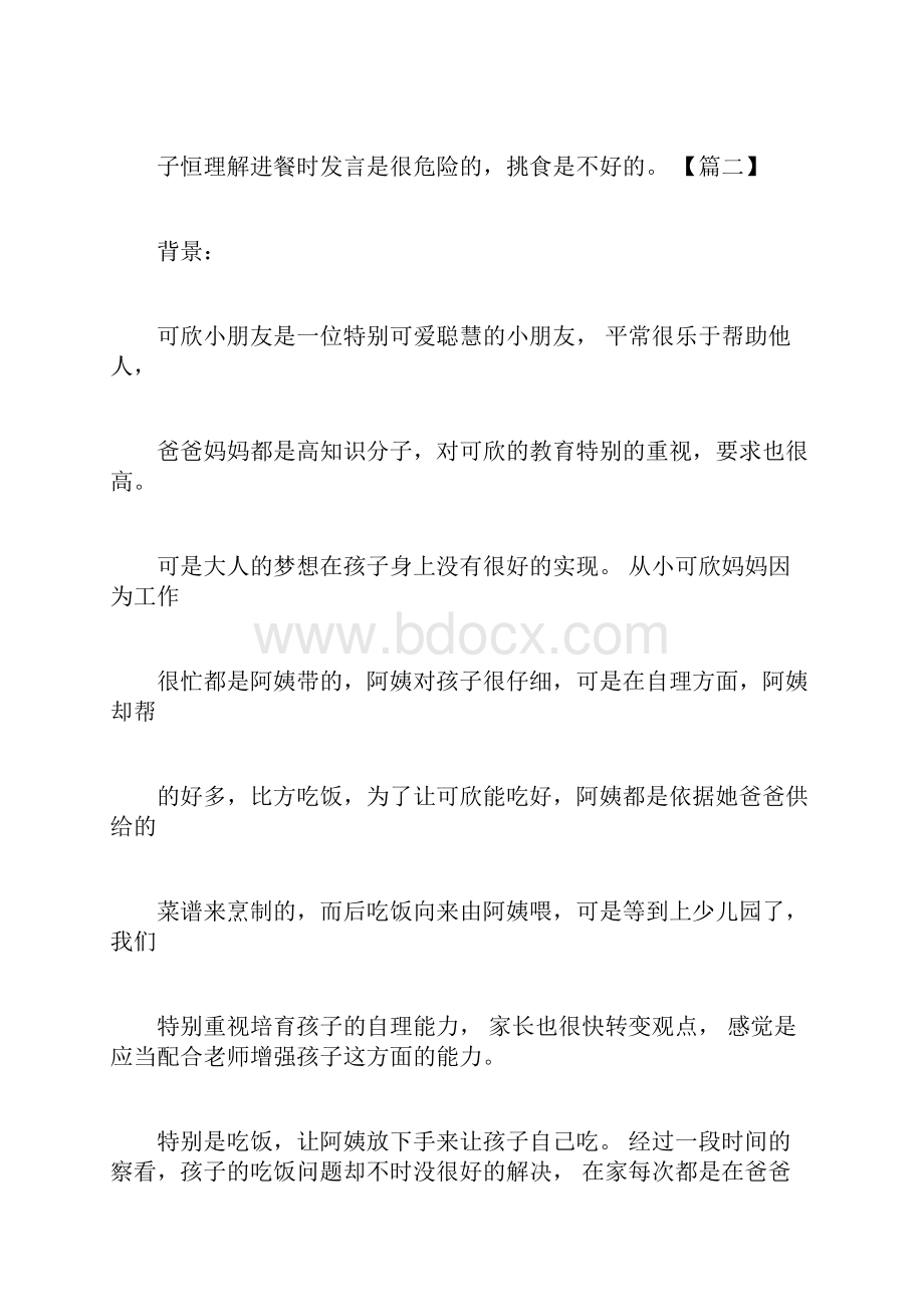 中班个案分析与措施三篇.docx_第3页