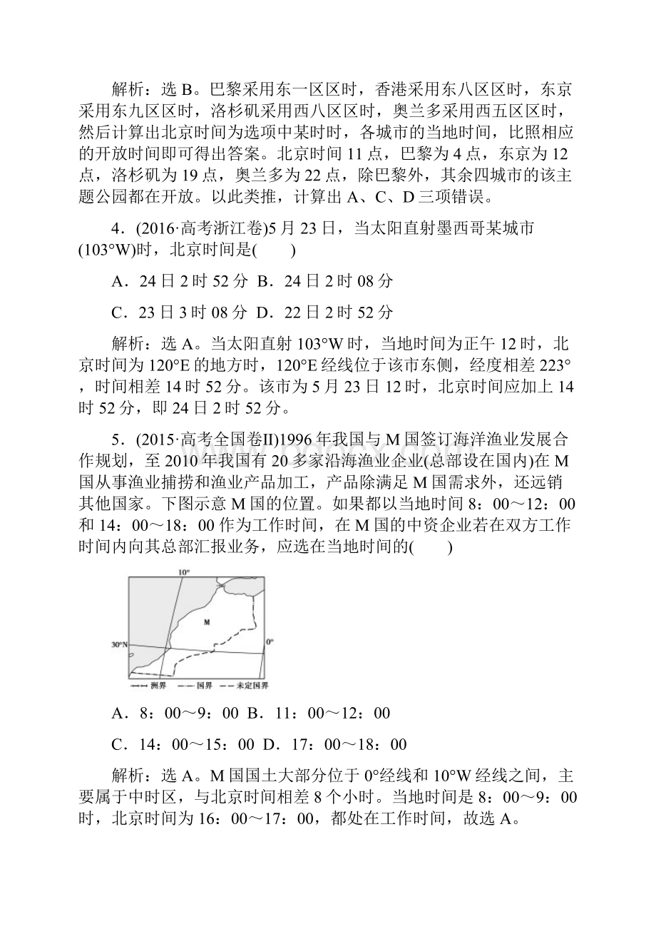 地球自转练习题.docx_第2页