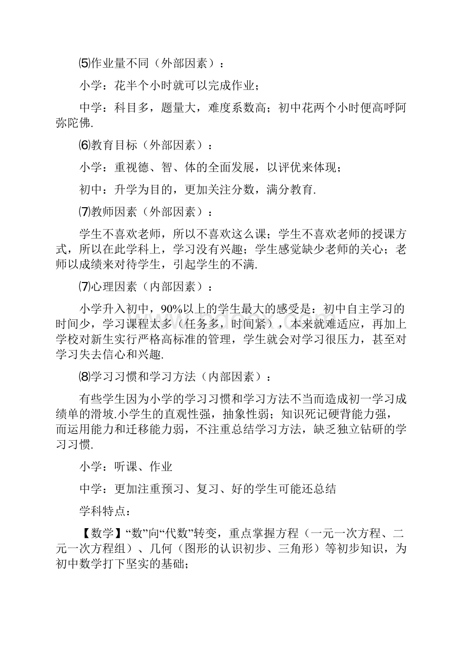 教育方面.docx_第2页