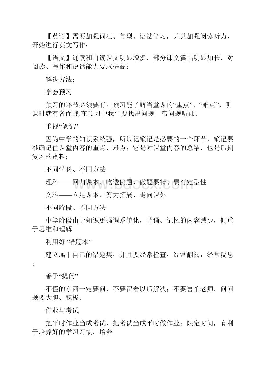 教育方面.docx_第3页