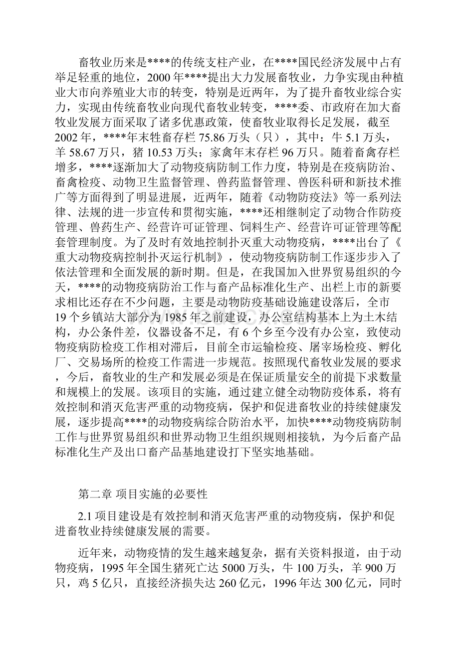 动物防疫体系项目实施方案.docx_第2页