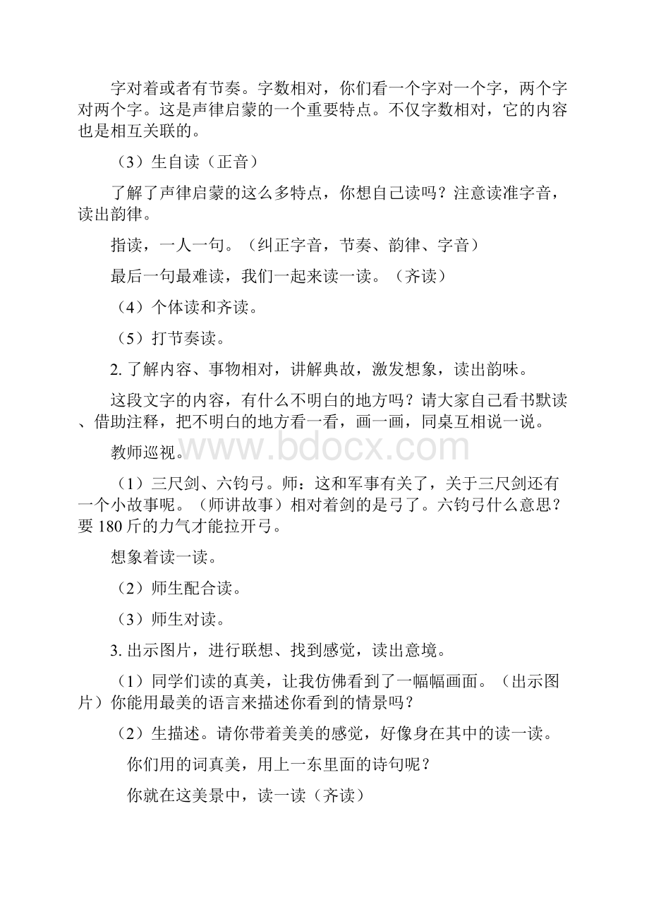 《声律启蒙》教案15复习课程.docx_第2页