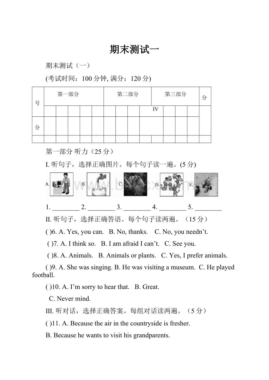 期末测试一.docx_第1页