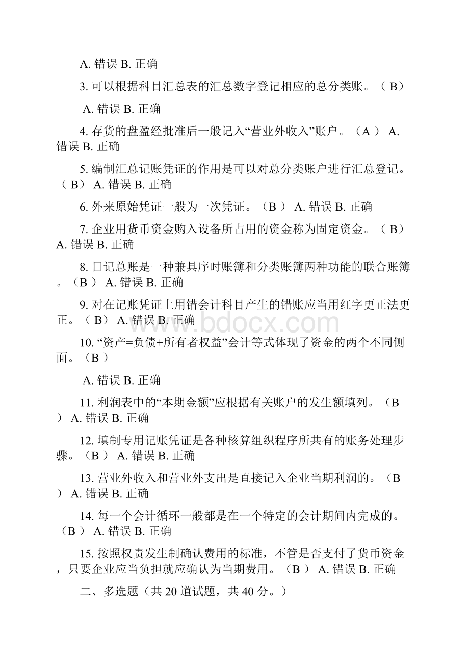 基础会计题目及问题详解大汇总情况.docx_第3页