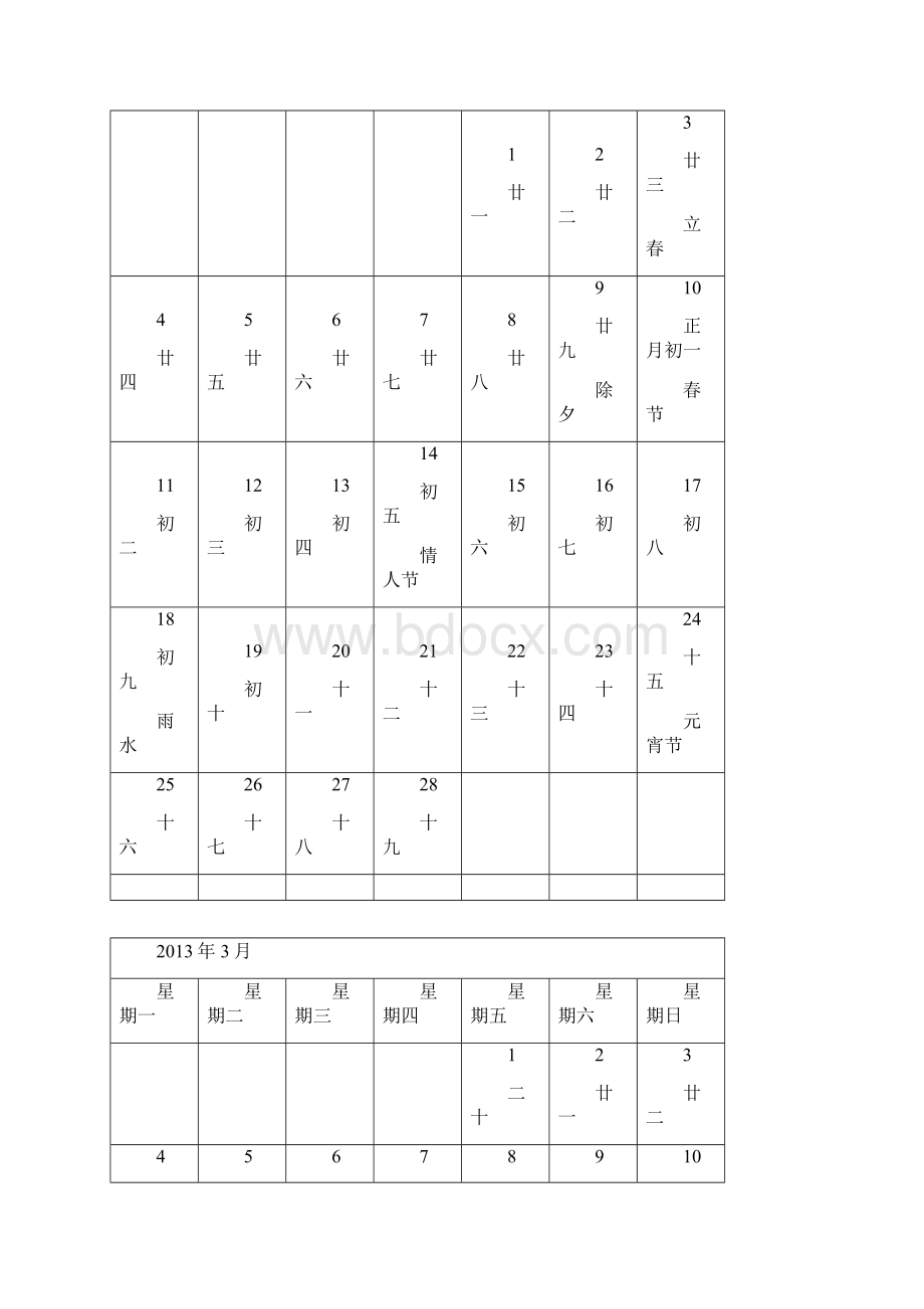 日历A4每月一张横版打印日程表记事含农历和节气节日.docx_第2页