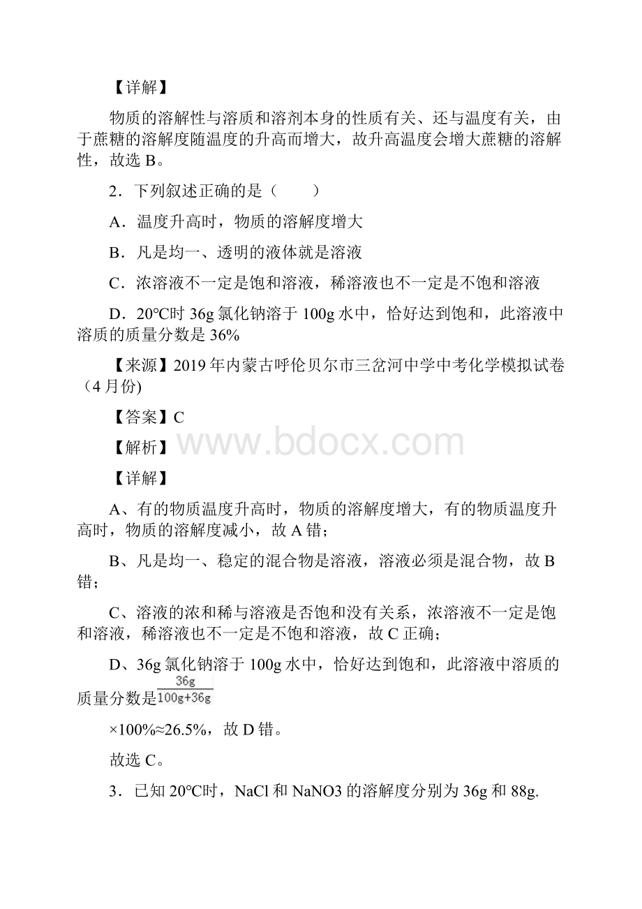 中考化学 化学溶液的浓度综合试题及答案.docx_第2页