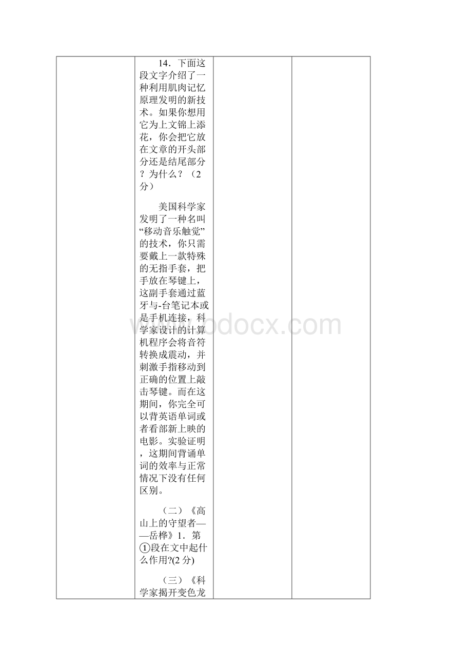 河南专用中考语文二轮复习语段的作用精品教案新人教版.docx_第3页