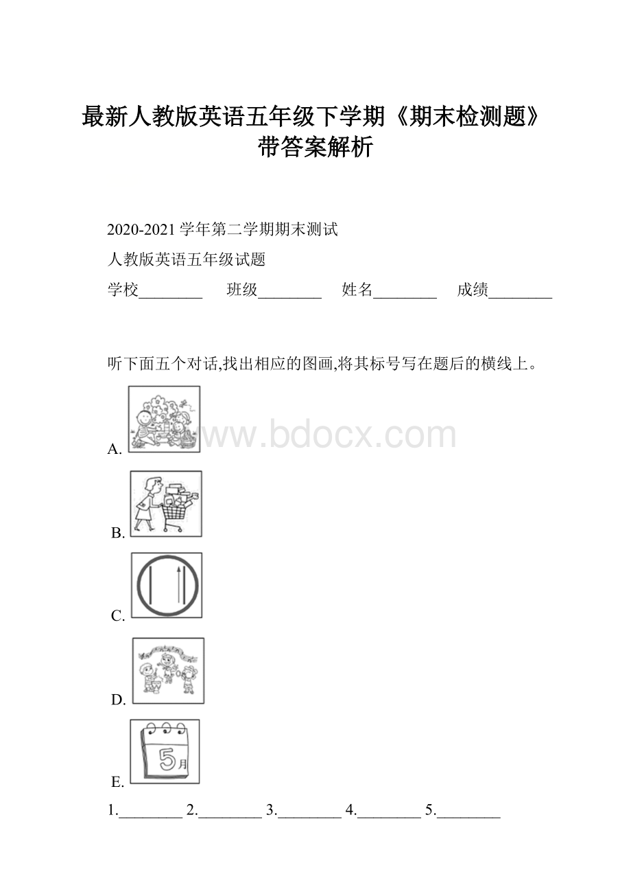 最新人教版英语五年级下学期《期末检测题》带答案解析.docx