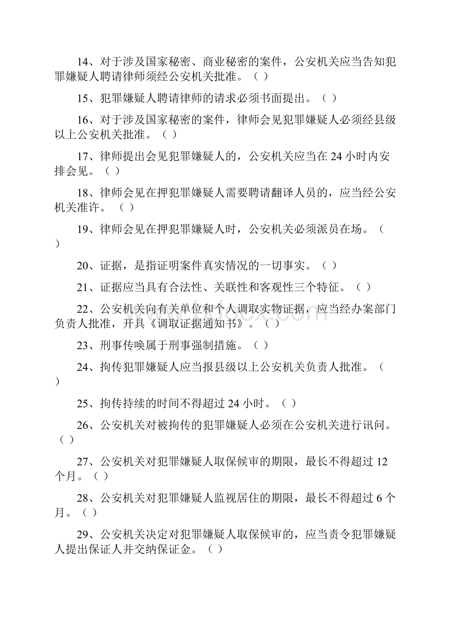 新刑诉法试题及答案.docx_第2页