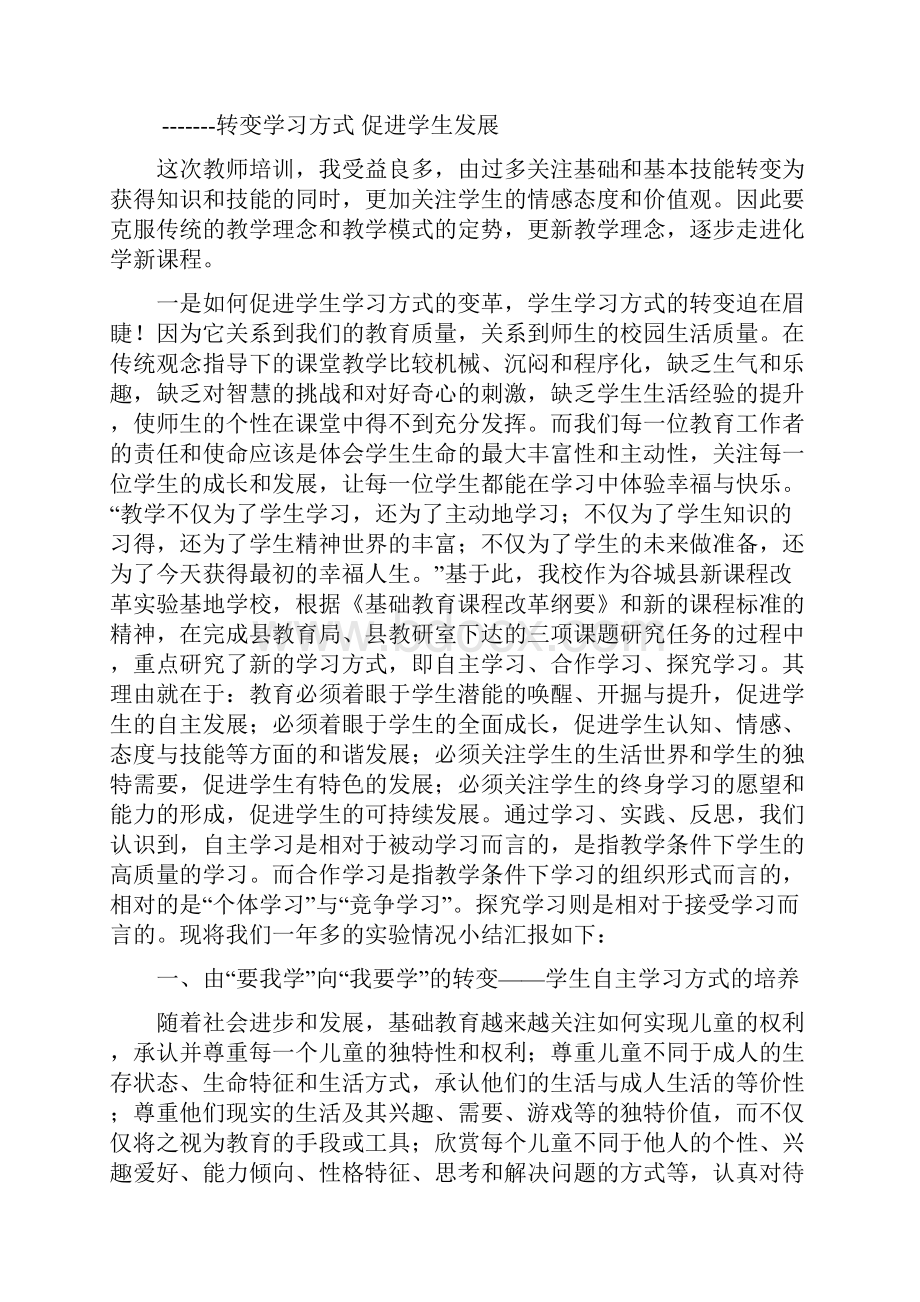 整理做智慧陪考父母心得体会学习心得.docx_第2页