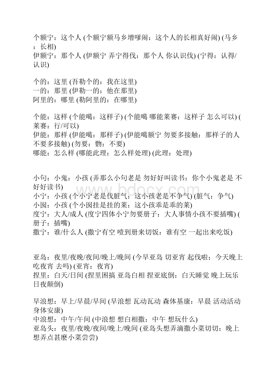 上海话大全完善版上海话大全.docx_第3页