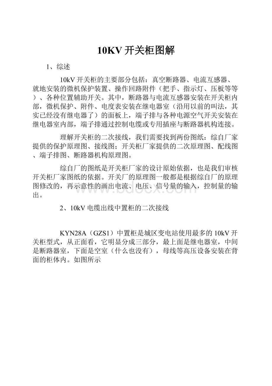 10KV开关柜图解.docx