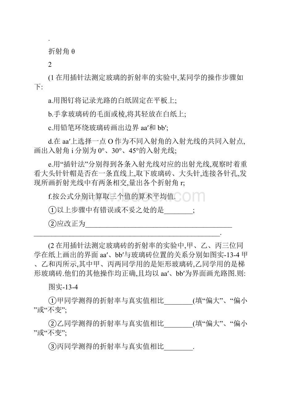 插针法测定玻璃折射率实验.docx_第2页