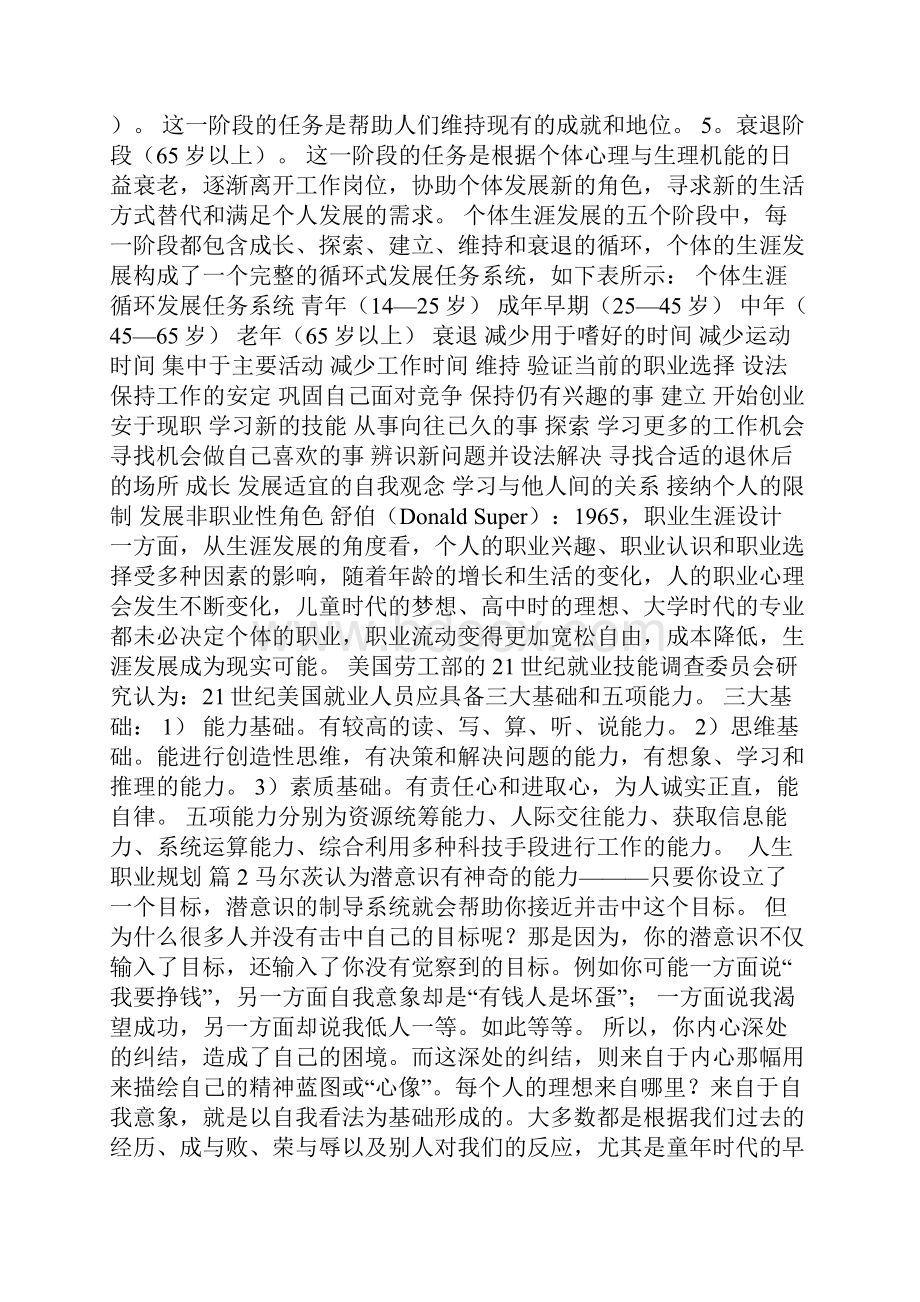 人生职业规划10篇.docx_第2页