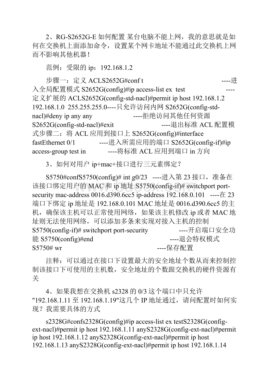 锐捷交换机和路由器的配置案例锐捷知道.docx_第2页