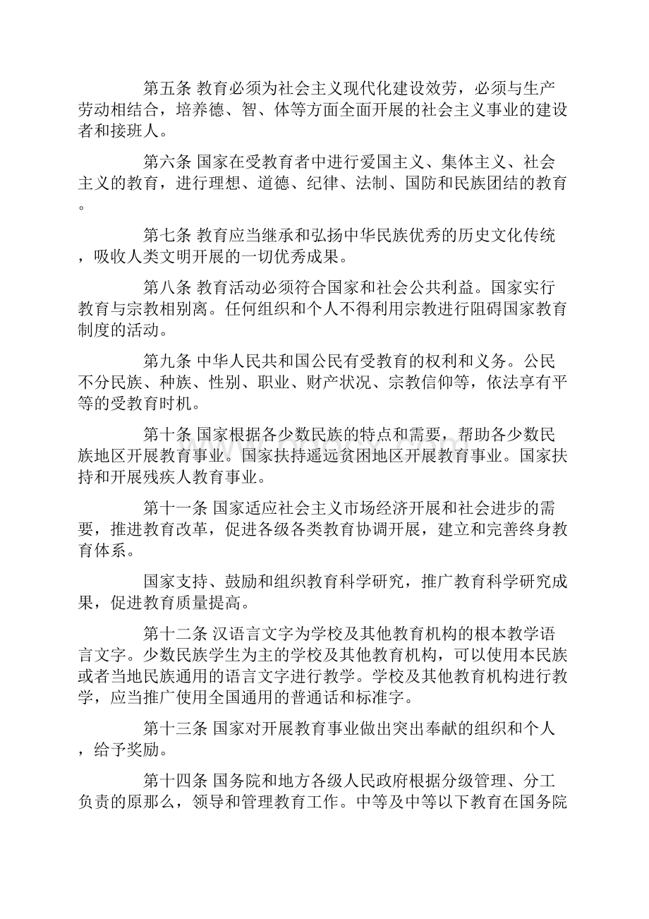 最给力的教育法律法规及师德汇总教师招考.docx_第2页