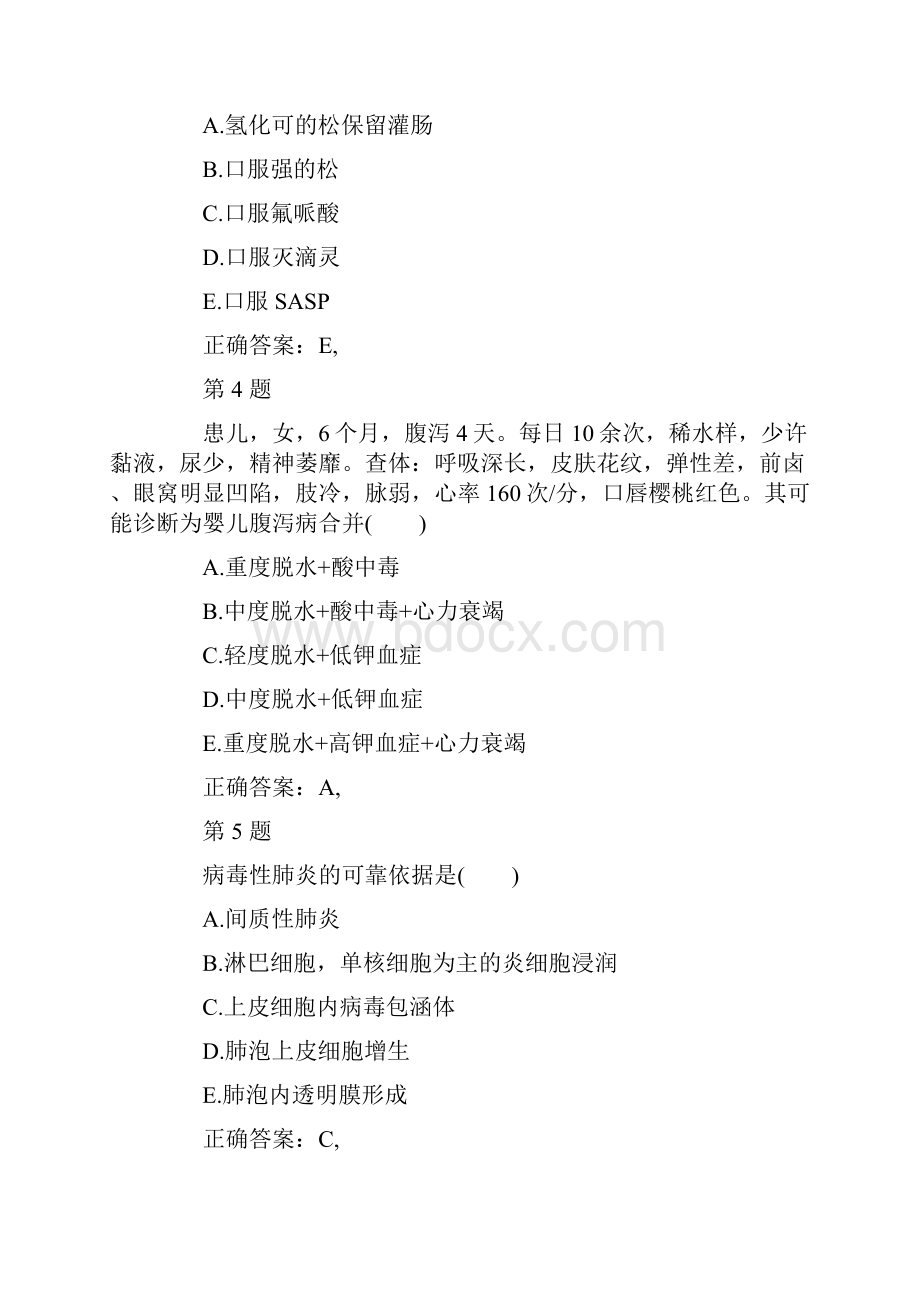 历年执业医师考试试题与答案.docx_第2页