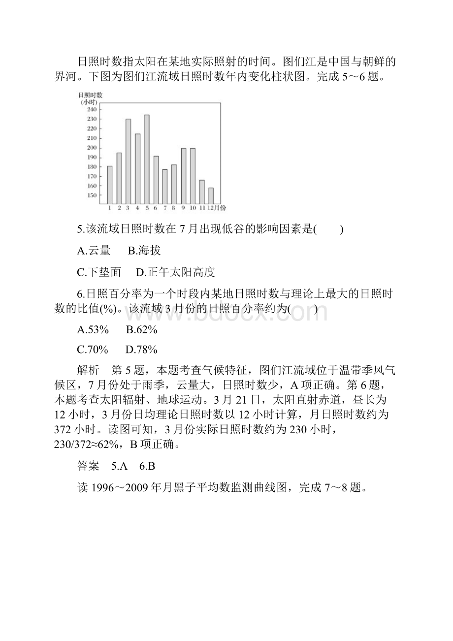 鲁教版高中地理必修1单元检测试题解析版第一单元 从宇宙看地球.docx_第3页