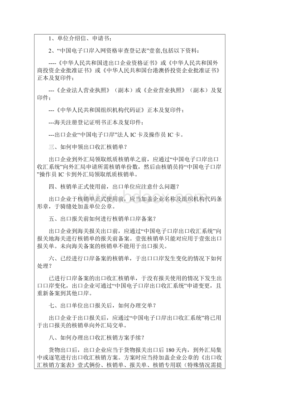 流程管理核销退税具体流程.docx_第3页