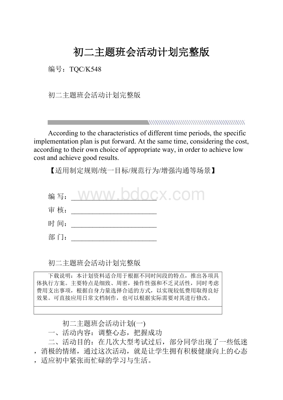 初二主题班会活动计划完整版.docx_第1页