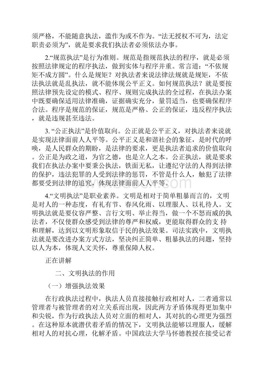 行政执法人员远程教学教育培训行政执法礼仪主讲王志永.docx_第2页